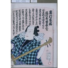 Toyohara Kunichika: 「市村家橘」「流行しり取子供文句」 - Tokyo Metro Library 