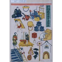 Unknown: 「しん板新工夫 役者名尽はんじ物」 - Tokyo Metro Library 