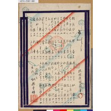 Utagawa Kunisada II: 「げんじ」 「（俤げんじ五十四帖目録）」 - Tokyo Metro Library 
