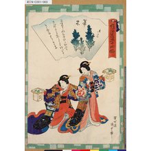 Utagawa Kunisada II: 「俤源氏五十四帖」 「二 箒木」 - Tokyo Metro Library 