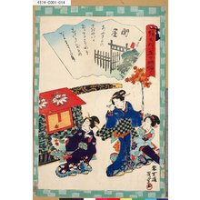 Utagawa Kunisada II: 「俤けんじ五十四帖」 「十六 関屋」 - Tokyo Metro Library 