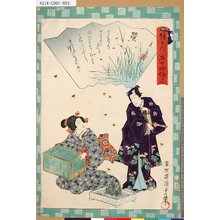 Utagawa Kunisada II: 「俤けんじ五十四帖」 「廿五 蛍」 - Tokyo Metro Library 