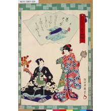 Utagawa Kunisada II: 「俤けんじ五十四帖」 「三十一 巻はしら」 - Tokyo Metro Library 