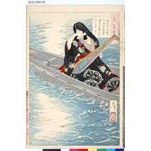 Tsukioka Yoshitoshi: 「月百姿」 「はかなしや波の下にも入ぬへし つきの都の人や見るとて 有子」 - Tokyo Metro Library 