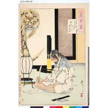 Tsukioka Yoshitoshi: 「月百姿」 「弓取の数に入るさの身となれはおしまさりけり夏夜月 明石儀太夫」 - Tokyo Metro Library 