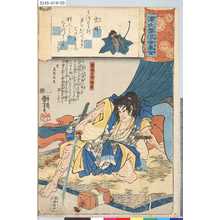 Utagawa Kuniyoshi: 「源氏雲浮世画合」 「空蝉」「曽我五郎時致」 - Tokyo Metro Library 