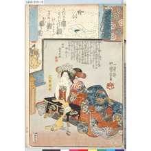 Utagawa Kuniyoshi: 「源氏雲浮世画合」 「十七」「絵合」「八重垣姫」 - Tokyo Metro Library 