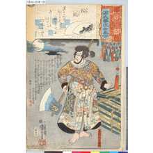 Utagawa Kuniyoshi: 「源氏雲浮世画合」 「松風」「毛剃九右衛門」 - Tokyo Metro Library 