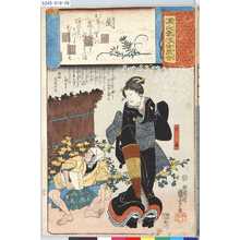 Utagawa Kuniyoshi: 「源氏雲浮世画合」 「三十」「蘭」「岩藤」 - Tokyo Metro Library 