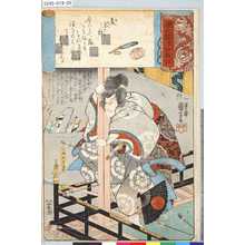 Utagawa Kuniyoshi: 「源氏雲浮世画合」 「真木柱」「九郎判官義経」 - Tokyo Metro Library 