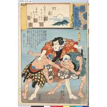 Utagawa Kuniyoshi: 「源氏雲浮世画合」 「三十九」「夕霧」「絹川谷蔵」 - Tokyo Metro Library 