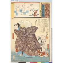Utagawa Kuniyoshi: 「源氏雲浮世画合」 「宿木」「菅相丞」「苅屋姫」 - Tokyo Metro Library 