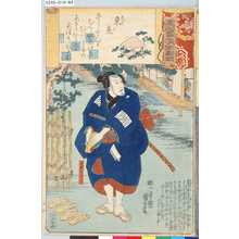 Utagawa Kuniyoshi: 「源氏雲浮世画合」 「五十」「東屋」「足軽吉右エ門」 - Tokyo Metro Library 