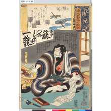 Utagawa Kuniyoshi: 「源氏雲浮世画合」 「五十二」「蜻蛉」「秋津島」 - Tokyo Metro Library 