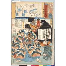 Utagawa Kuniyoshi: 「源氏雲浮世画合」 「手習」「松王丸」「玄蕃」 - Tokyo Metro Library 