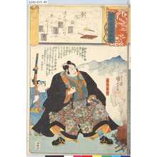 Utagawa Kuniyoshi: 「源氏雲浮世画合」 「五十四」「夢浮橋」「青砥藤綱」 - Tokyo Metro Library 