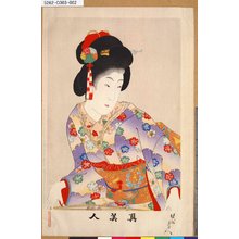 Japanese Print "「真美人」 「二」" by Toyohara Chikanobu, 豊原周延 (周延)