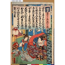 豊原国周: 「葉うた虎之巻」 - 東京都立図書館