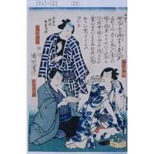 Toyohara Kunichika: 「しんばの市八」「鳶の伝治」「店者升次郎」 - Tokyo Metro Library 