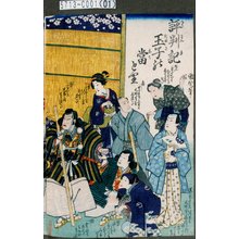Toyohara Kunichika: 「評判記玉子の当とり」 - Tokyo Metro Library 
