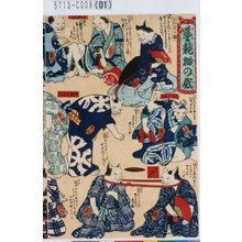 Utagawa Kunisada III: 「芸競猫の戯」「いんきよ猫」「すわり角力」「くび引」「すねおし」「松魚取くらべ」 - Tokyo Metro Library 