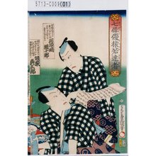 Utagawa Kunisada: 「七俳優猿若達者」「河原崎権十郎」「坂東彦三郎」 - Tokyo Metro Library 