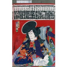 Toyohara Kunichika: 「犬山道節 市川団十郎」 - Tokyo Metro Library 