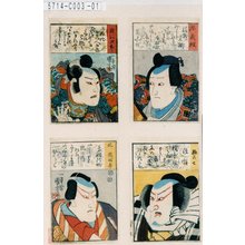 Utagawa Kuniyoshi: 「源義経」「ふか七」「駿河次郎」「奴隅田平」 - Tokyo Metro Library 