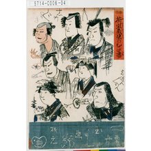 歌川国芳: 「荷宝蔵壁のむだ書」 - 東京都立図書館
