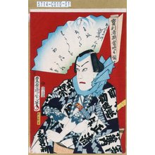 豊原国周: 「宝利者揃当時取組」「あらいその升 河原崎三升」 - 東京都立図書館