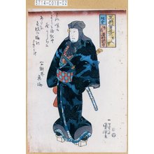 Utagawa Kuniyoshi: 「五将軍見立五人男 趙雲」「梅のよし兵衛 沢村訥升」 - Tokyo Metro Library 