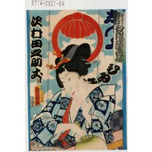 Toyohara Kunichika: 「此所に画工の御見立は板本の幕の内に在 ひゐき連噺色幕」「沢村田之助丈江」 - Tokyo Metro Library 