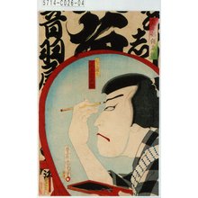 Toyohara Kunichika: 「当世形俗衣揃」「いがみノ権太 尾上菊五郎」 - Tokyo Metro Library 