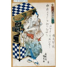 歌川国貞: 「俳優見立夏商人」 - 東京都立図書館