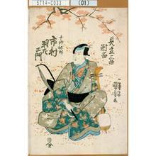 Utagawa Kuniyoshi: 「見立三曲対面」「十郎祐成 市村羽左エ門」 - Tokyo Metro Library 