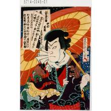 Toyohara Kunichika: 「はいゆうすゐこでん」「入雲竜の勝 中村芝翫」 - Tokyo Metro Library 