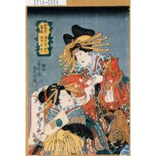 Utagawa Kunisada: 「五色花魁香」「遊君呉竹」「新妓玉琴」 - Tokyo Metro Library 