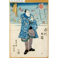 Estampe japonaise "「俳優得宝詣」「市川白猿」" par Utagawa Kunisada, 歌川国貞 (国貞<1>)