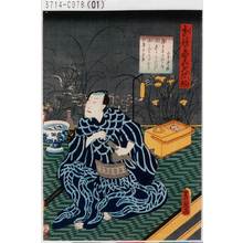 Utagawa Kunisada: 「花競碁嘉久濃☆」 - Tokyo Metro Library 
