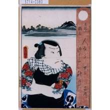 Utagawa Kunisada: 「立花の鶴吉」 - Tokyo Metro Library 