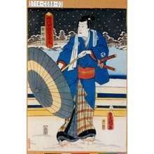 Utagawa Kunisada: 「時代世話当姿見」「笹野権三」 - Tokyo Metro Library 
