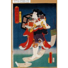 Utagawa Kunisada: 「豊国揮毫奇術競」「捨若丸」 - Tokyo Metro Library 