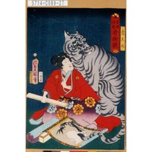Utagawa Kunisada: 「豊国揮毫奇術競」「虎王丸」 - Tokyo Metro Library 