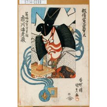 Utagawa Kunisada: 「俳優当世家賀見」「篠塚伊賀守貞綱 市川海老蔵」 - Tokyo Metro Library 