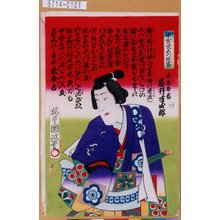 Utagawa Kunisada III: 「中宵宮五人侠客」「不忍弁吉 岩井半四郎」 - Tokyo Metro Library 