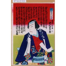 Utagawa Kunisada III: 「中宵宮五人侠客」「根津の八重蔵 中村宗十郎」 - Tokyo Metro Library 