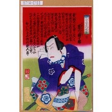 Utagawa Kunimasa IV, 歌川国政〈4〉 (国政<4>)创作的日本版画《「中宵宮五人侠客」「上野の鐘五郎 市川団十郎」》