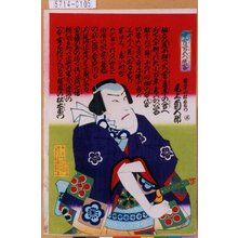 Utagawa Kunisada III: 「中宵宮五人侠客」「根岸の松右衛門 尾上菊五郎」 - Tokyo Metro Library 