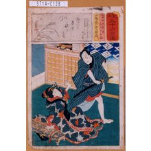 Utagawa Kunisada: 「見立三十六句撰」「石切五郎太」「むすめお組」 - Tokyo Metro Library 