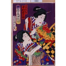 Toyohara Kunichika: 「名誉美人魁揃」「すゑひろおせん 中村宗十郎」 - Tokyo Metro Library 